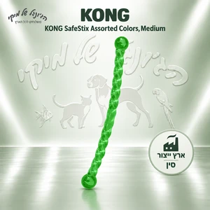 מקל משחק גמיש לכלבים KONG SafeStix Medium