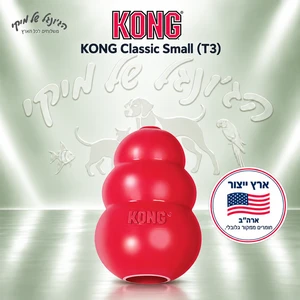 צעצוע גומי למילוי מזון KONG Classic קטן S אדום