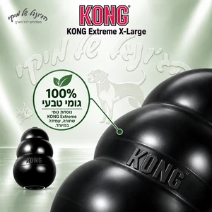 צעצוע לעיסה KONG Extreme קונג אקסטרים XL לכלבים גדולים