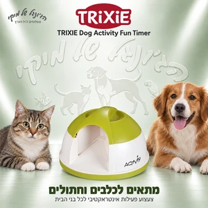 צעצוע אינטראקטיבי מתוזמן TRIXIE Dog Activity Fun Timer לכלבים ולחתולים