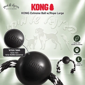 כדור גומי עם חבל לכלבים KONG Extreme Ball Large שחור