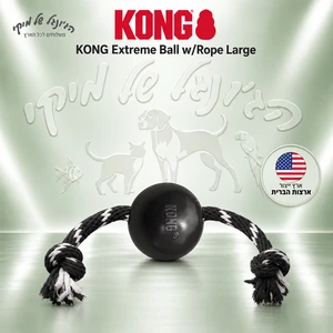 כדור גומי עם חבל לכלבים KONG Extreme Ball Large שחור