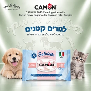 מגבוני ניקוי CAMON LA045 לגורים בניחוח פרח כותנה – 40 יחידות
