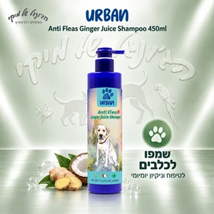 שמפו לכלבים URBAN אורבן Anti Fleas Ginger Juice עם אלוורה וקוקוס, 450 מ״ל