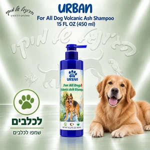 שמפו לכלבים URBAN אורבן Volcanic Ash לכל סוגי הפרווה, 450 מ״ל