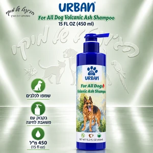 שמפו לכלבים URBAN אורבן Volcanic Ash לכל סוגי הפרווה, 450 מ״ל