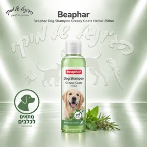 שמפו Beaphar Herbal לכלבים לפרווה שמנונית, 250 מ״ל
