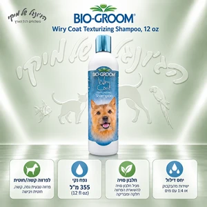 שמפו לכלבים Bio-Groom Wiry Coat לפרווה קשה 355 מ״ל