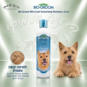 שמפו לכלבים Bio-Groom Wiry Coat לפרווה קשה 355 מ״ל