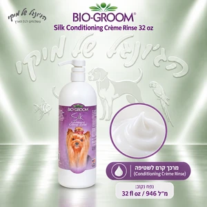 מרכך קרם לשטיפה לכלבים Bio-Groom Silk 946 מ״ל