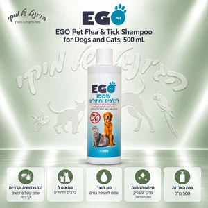 שמפו נגד פרעושים וקרציות EGO Pet לכלבים ולחתולים, 500 מ״ל