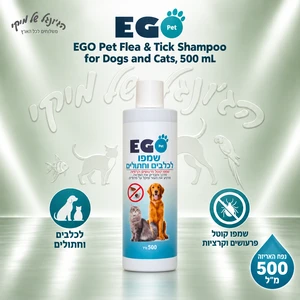 שמפו נגד פרעושים וקרציות EGO Pet לכלבים ולחתולים, 500 מ״ל