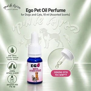 בושם שמן Ego Pet לכלבים ולחתולים במגוון ניחוחות, 10 מ״ל