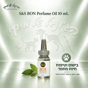 שמן בושם לחיות מחמד S&S BON בון לזכרים 10 מ״ל