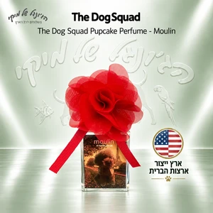 בושם לכלבים The Dog Squad Pupcake Perfume Moulin