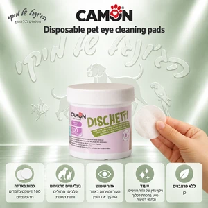 פדים חד-פעמיים לניקוי עיניים Camon קמון LA095/C – 100 יחידות
