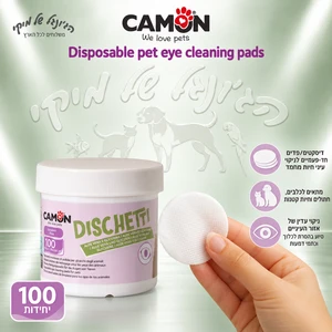 פדים חד-פעמיים לניקוי עיניים Camon קמון LA095/C – 100 יחידות