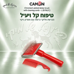 מברשת סליקר כרומה Camon קמון B790/C עם מסרק ניקוי – L
