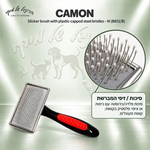 מברשת סליקר CAMON B851/B לכלבים וחתולים – M