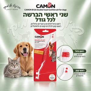 מברשת שיניים כפולה CAMON B126 לכלבים ולחתולים