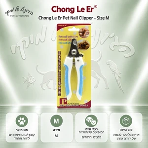 קוצץ ציפורניים Chong Le Er לכלבים ולחתולים – מידה M