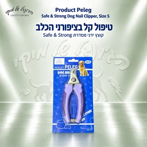 קוצץ ציפורניים לכלב Product Peleg Safe & Strong מידה S