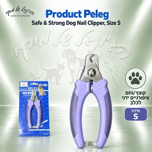 קוצץ ציפורניים לכלב Product Peleg Safe & Strong מידה S