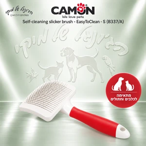 מברשת סליקר מתנקה מעצמה CAMON EasyToClean S