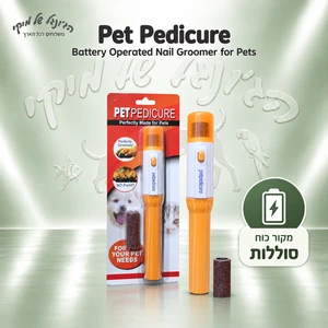 משייף ציפורניים חשמלי Pet Pedicure לכלבים ולחתולים