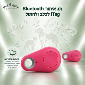 תג איתור Bluetooth iTag לכלב ולחתול