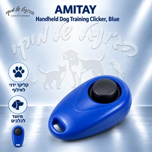 קליקר ידני לאילוף כלבים AMITAY כחול