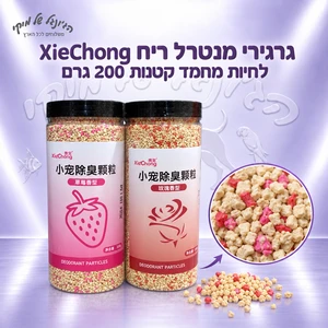 מבשם ריח לחול חתולים 200g