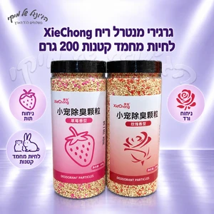 מבשם ריח לחול חתולים 200g