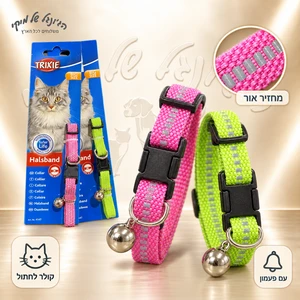 קולר לחתול TRIXIE טריקסי Safer Life XL מחזיר אור עם פעמון