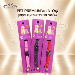 קולר אלסטי לחתול עם פעמון מחזיר אור