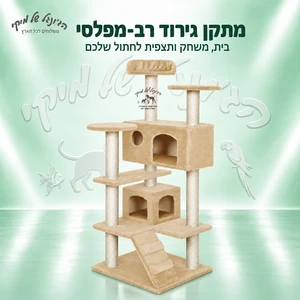 מתקן גירוד ועץ חתולים PET CARE CK34 50×50×150 ס״מ בז׳