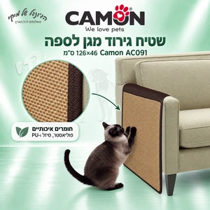 שטיח גירוד מגן לספה Camon AC091 ‏126×46 ס״מ