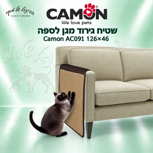 שטיח גירוד מגן לספה Camon AC091 ‏126×46 ס״מ