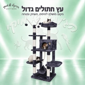 עץ חתולים גדול עם מתקן גירוד, אפור כהה, 3 קומות