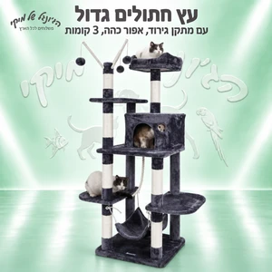 עץ חתולים גדול עם מתקן גירוד, אפור כהה, 3 קומות