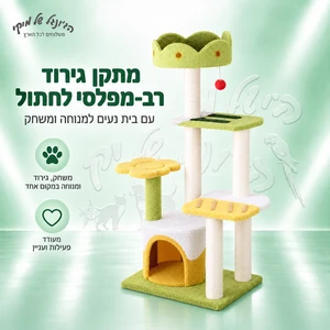 מתקן גירוד רב-מפלסי לחתול עם בית, 118 ס״מ