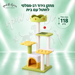 מתקן גירוד רב-מפלסי לחתול עם בית, 118 ס״מ