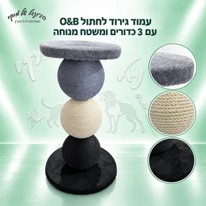 עמוד גירוד לחתול O&B עם 3 כדורים ומשטח מנוחה, 30×30×50 ס״מ