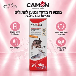 צעצוע דג מרקד ונטען לחתולים CAMON Ariel AG050/A