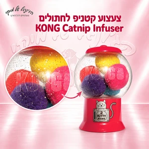 צעצוע קטניפ לחתולים KONG Catnip Infuser