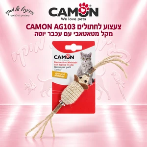 מטאטאבי משחק חתולים עם עכבר CAMON