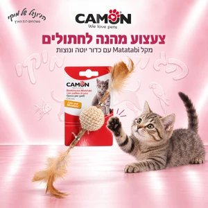 צעצוע לחתולים Camon AG101 – מקל Matatabi עם כדור יוטה ונוצות
