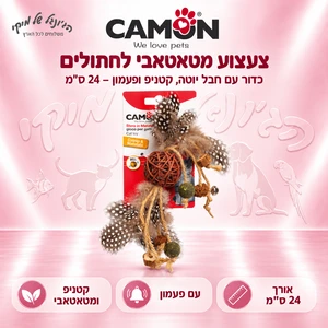צעצוע מטאטאבי לחתולים Camon AG110 – כדור עם חבל יוטה, קטניפ ופעמון, 24 ס״מ