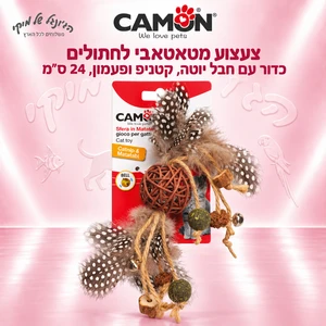 צעצוע מטאטאבי לחתולים Camon AG110 – כדור עם חבל יוטה, קטניפ ופעמון, 24 ס״מ