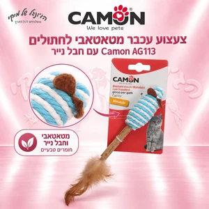 צעצוע עכבר מטאטאבי לחתולים Camon AG113 עם חבל נייר